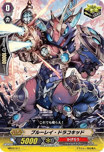 ブルーレイ・ドラコキッド