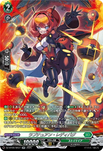 ラプチュアン・レディバグ