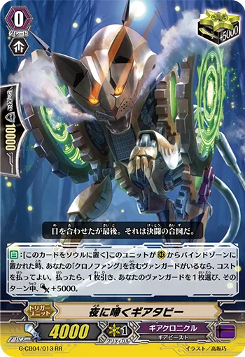 夜に啼くギアタビー