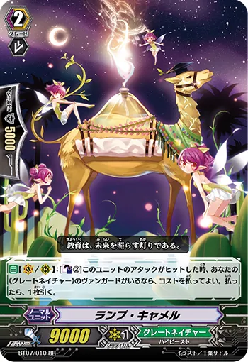 ランプ・キャメル