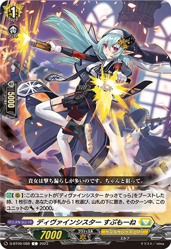 ディヴァインシスター すぷもーね