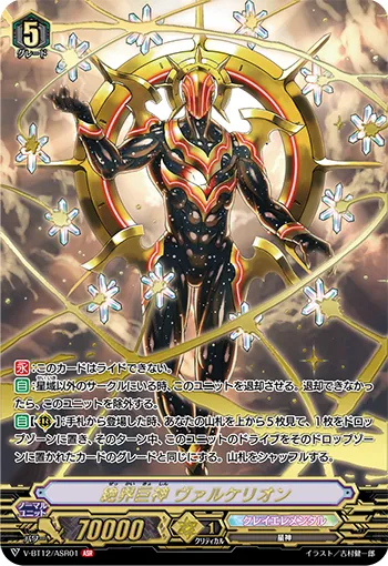 絶界巨神 ヴァルケリオン
