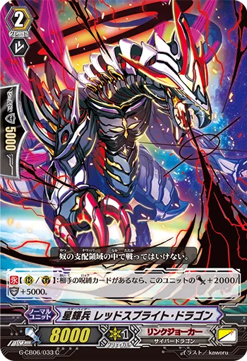 星輝兵 レッドスプライト・ドラゴン