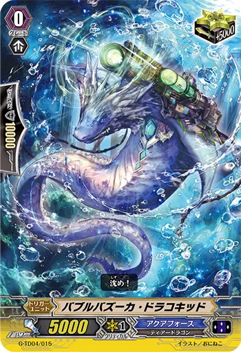 バブルバズーカ・ドラコキッド