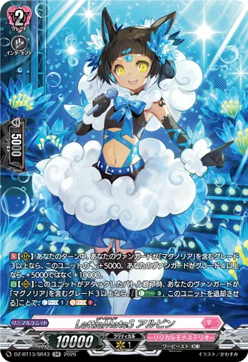 LettiaMateS アルピン