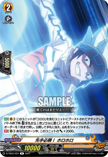 先手必勝！ ホロホロ