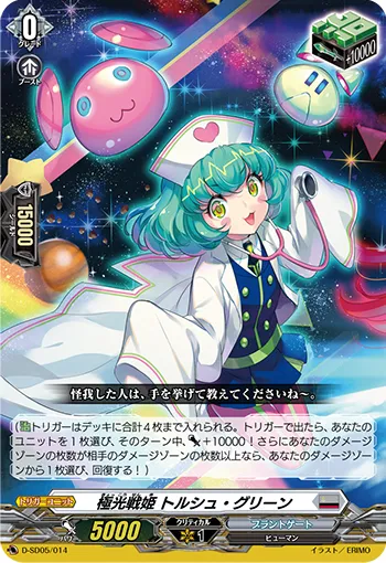 極光戦姫 トルシュ・グリーン