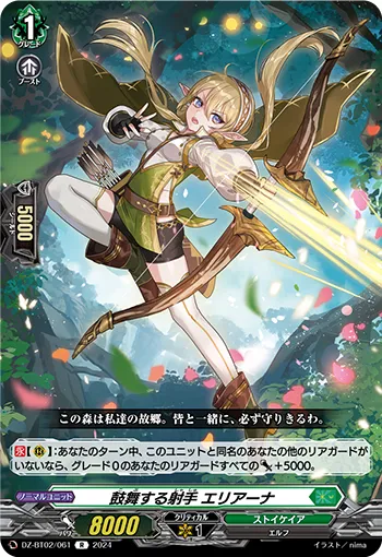 鼓舞する射手 エリアーナ