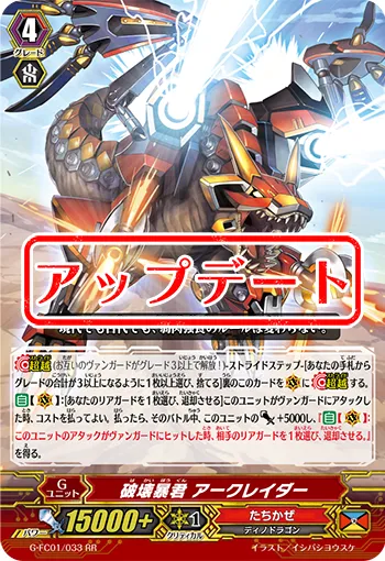 破壊暴君 アークレイダー