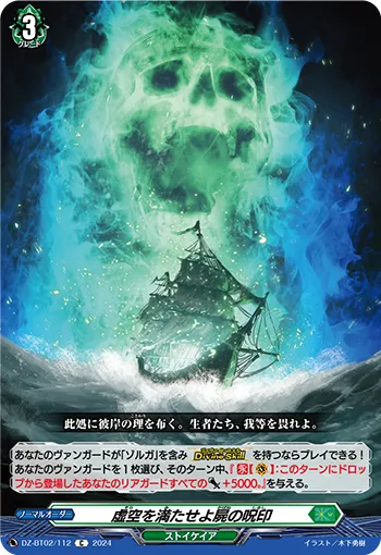 虚空を満たせよ屍の呪印