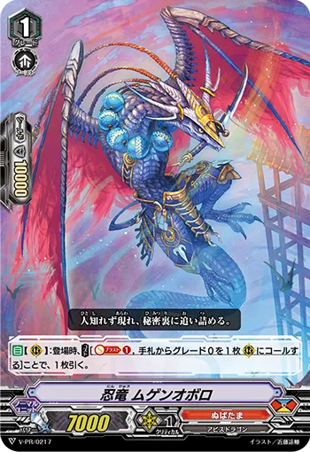 忍竜 ムゲンオボロ