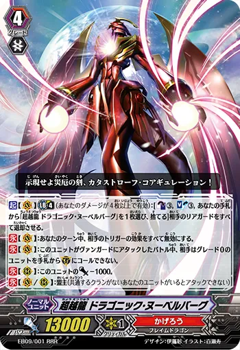 超越龍 ドラゴニック・ヌーベルバーグ