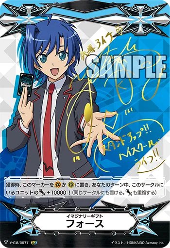 イマジナリーギフト フォース