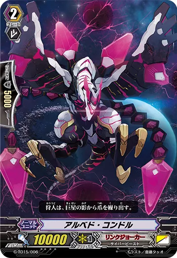 アルベド・コンドル