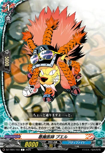 悪魔医師 ブエル