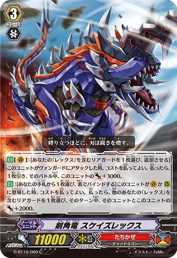 剣角竜 スケイズレックス