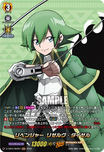 リベンジャー リゼルグ・ダイゼル