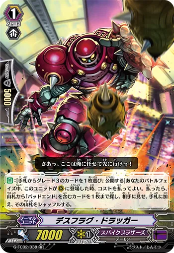 デスフラグ・ドラッガー