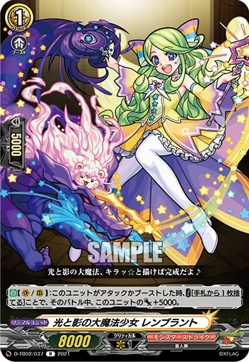 光と影の大魔法少女 レンブラント