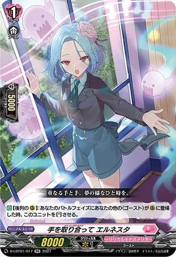 手を取り合って エルネスタ