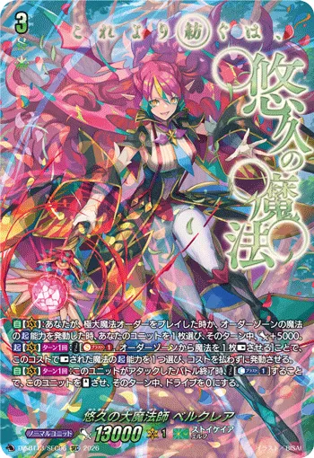 悠久の大魔法師 ベルクレア
