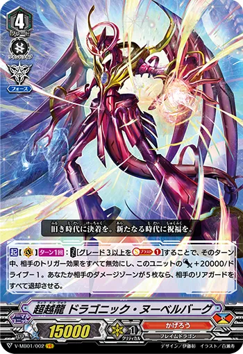 超越龍 ドラゴニック・ヌーベルバーグ