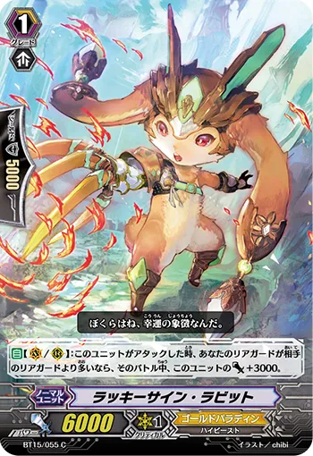 ラッキーサイン・ラビット