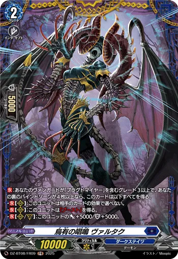 烏有の唱鳴 ヴァルタク