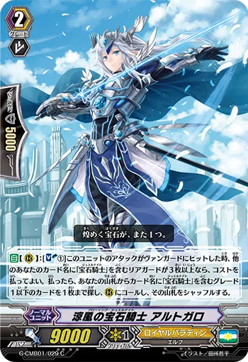 涼風の宝石騎士 アルトガロ