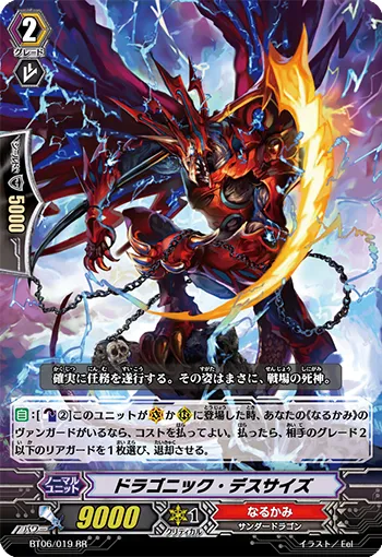ドラゴニック・デスサイズ