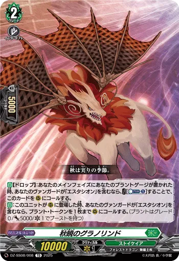 秋暁のグラノリンド
