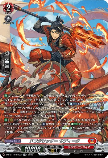 ドラグリッター サディーク