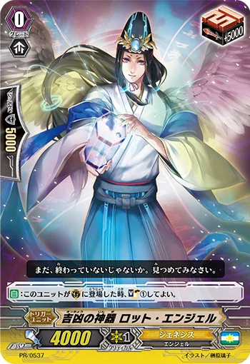 吉凶の神器 ロット・エンジェル