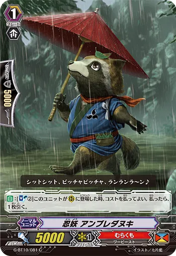 忍妖 アンブレダヌキ