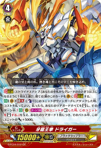 牙龍王拳 ドライガー