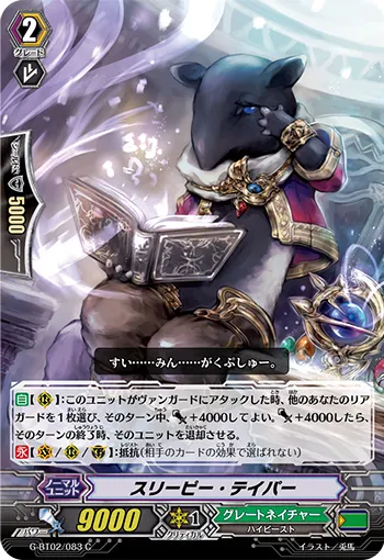 スリーピー・テイパー