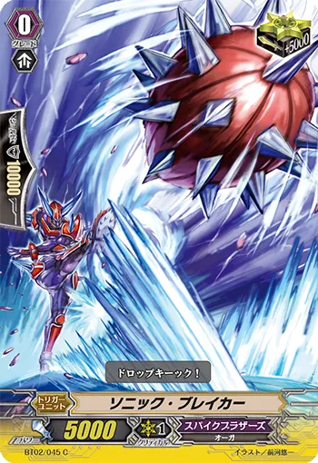 ソニック・ブレイカー
