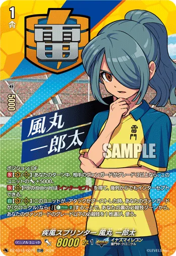 疾風スプリンター 風丸 一郎太