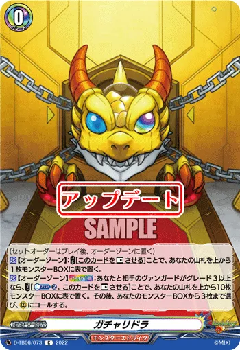 ガチャリドラ