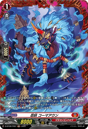 忍妖 コーマアウン