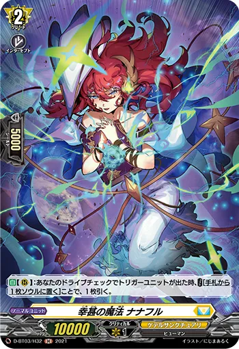 幸甚の魔法 ナナフル
