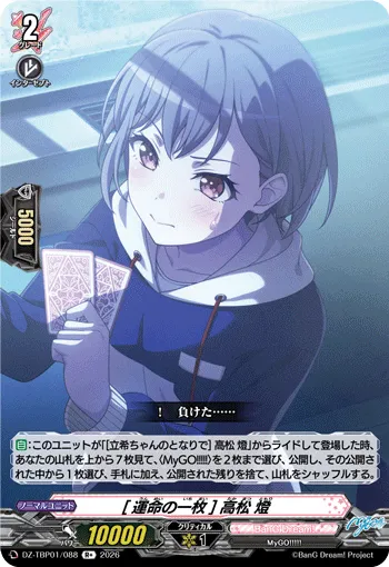 [運命の一枚] 高松 燈