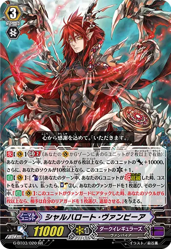 シャルハロート・ヴァンピーア