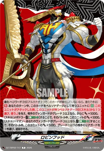 ロビンフッド
