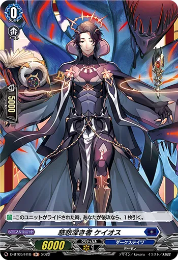 慈悲深き者 ケイオス