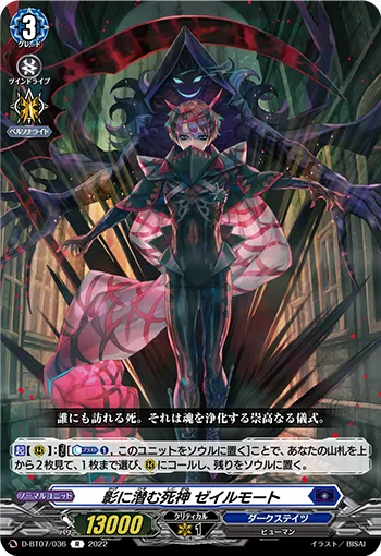 影に潜む死神 ゼイルモート