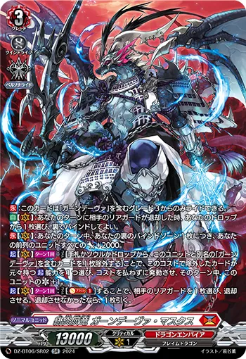緋炎灰竜 ガーンデーヴァ・マスクス