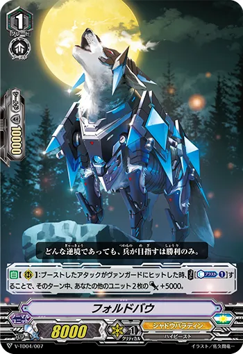 フォルドバウ