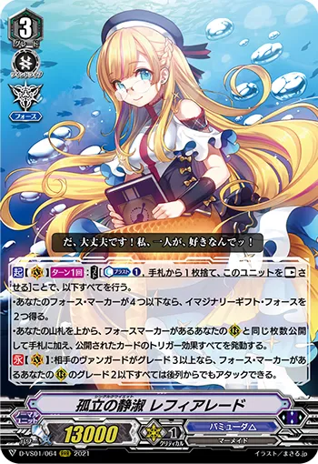 孤立の静淑 レフィアレード
