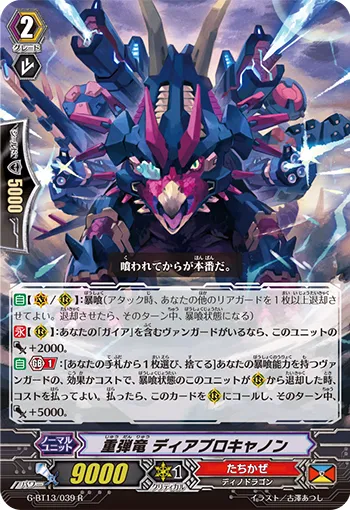 重弾竜 ディアブロキャノン